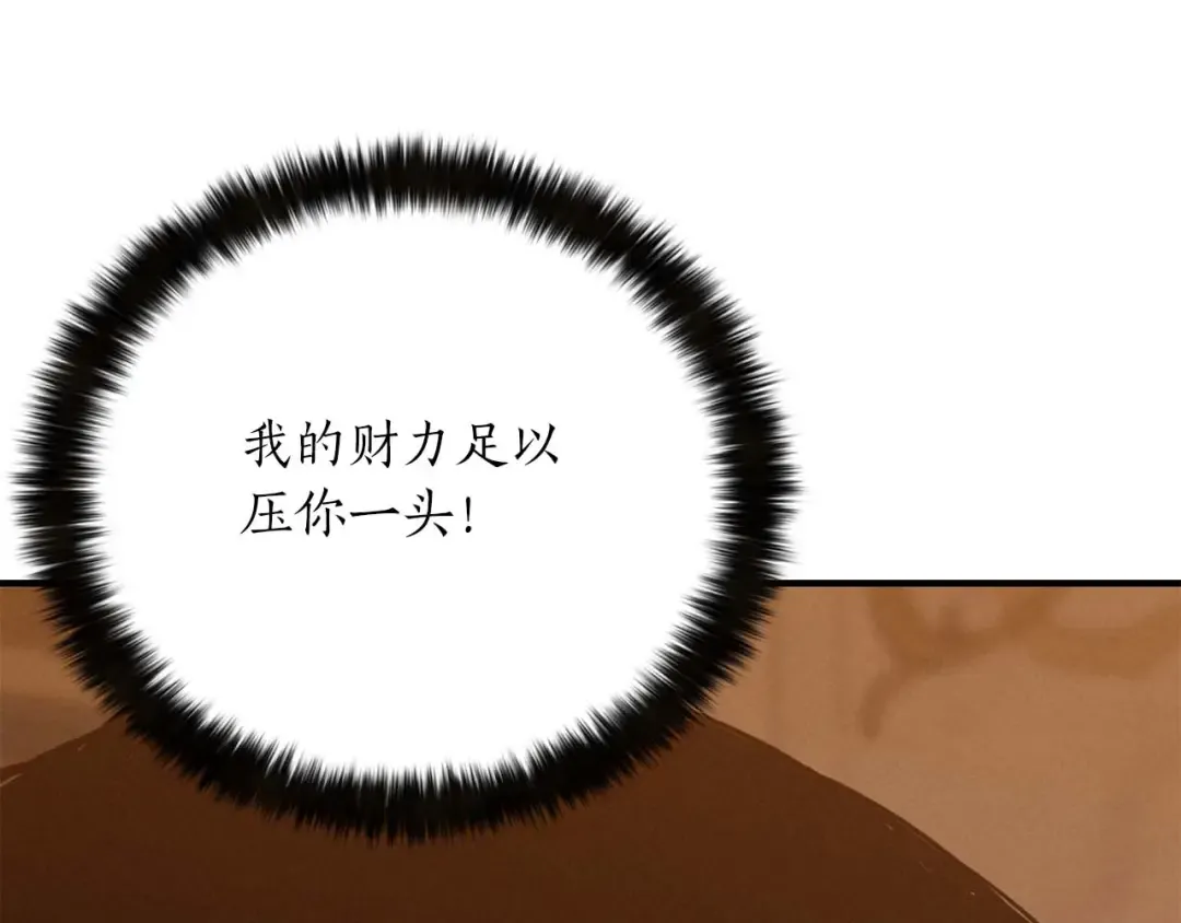 第51话 激烈的竞争拍卖会 第125页