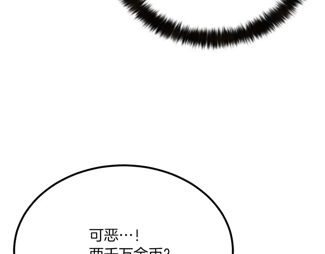 第51话 激烈的竞争拍卖会 第129页