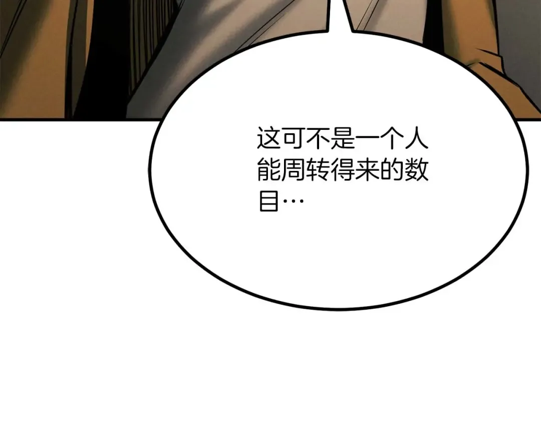 第51话 激烈的竞争拍卖会 第132页