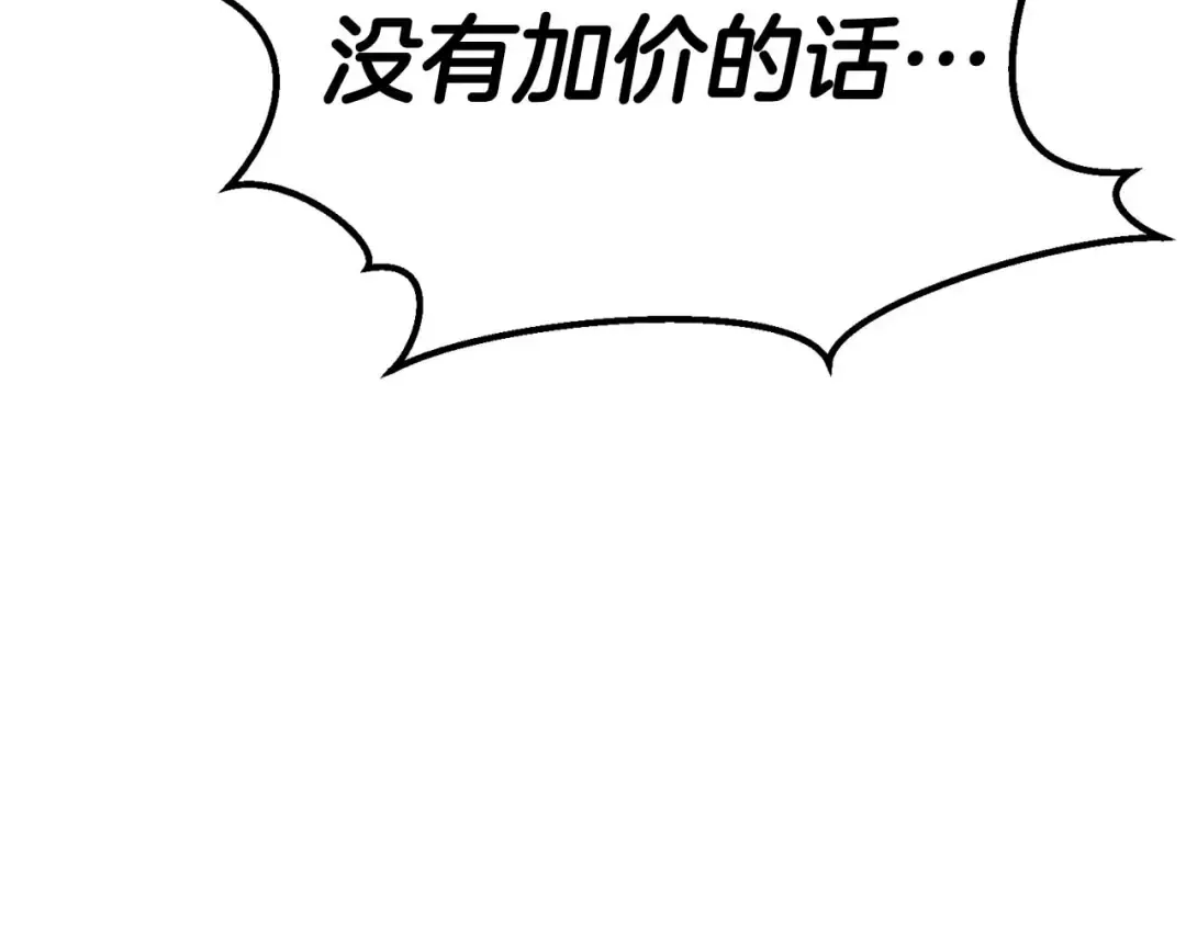 第51话 激烈的竞争拍卖会 第137页