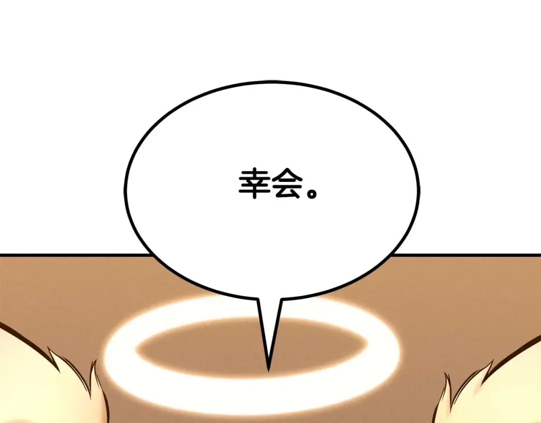 第51话 激烈的竞争拍卖会 第195页