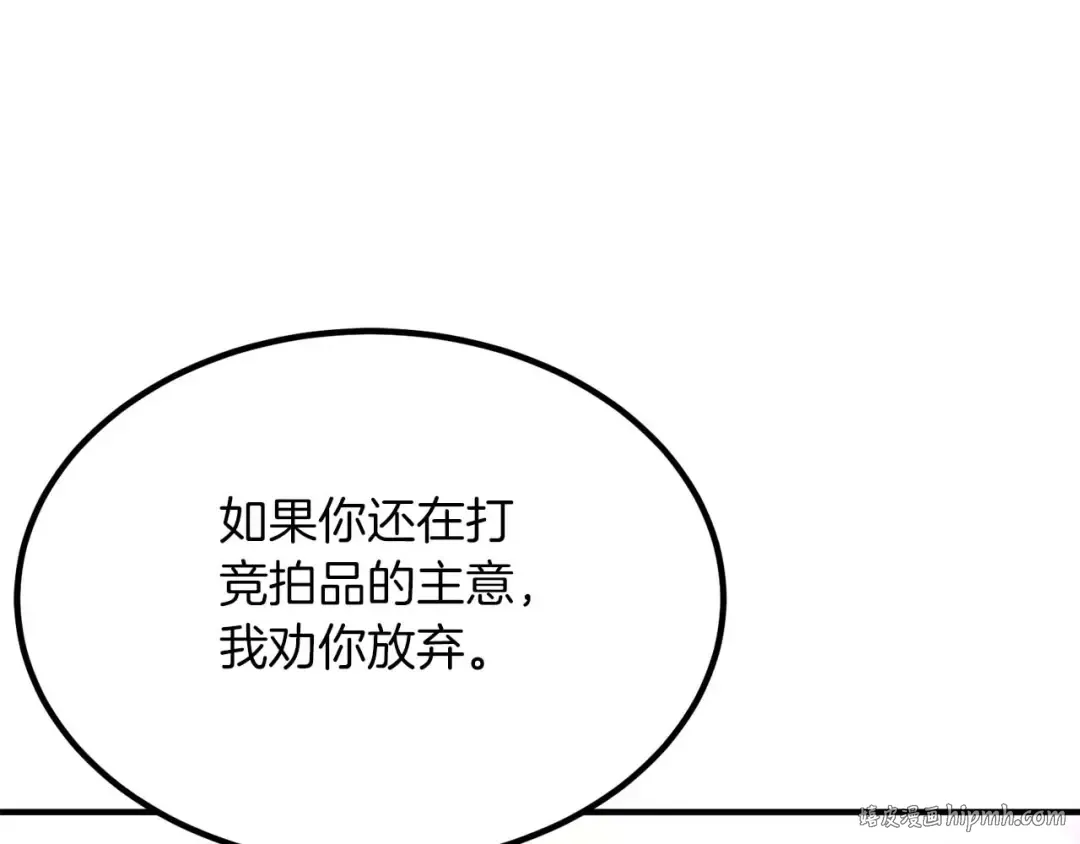 第51话 激烈的竞争拍卖会 第200页