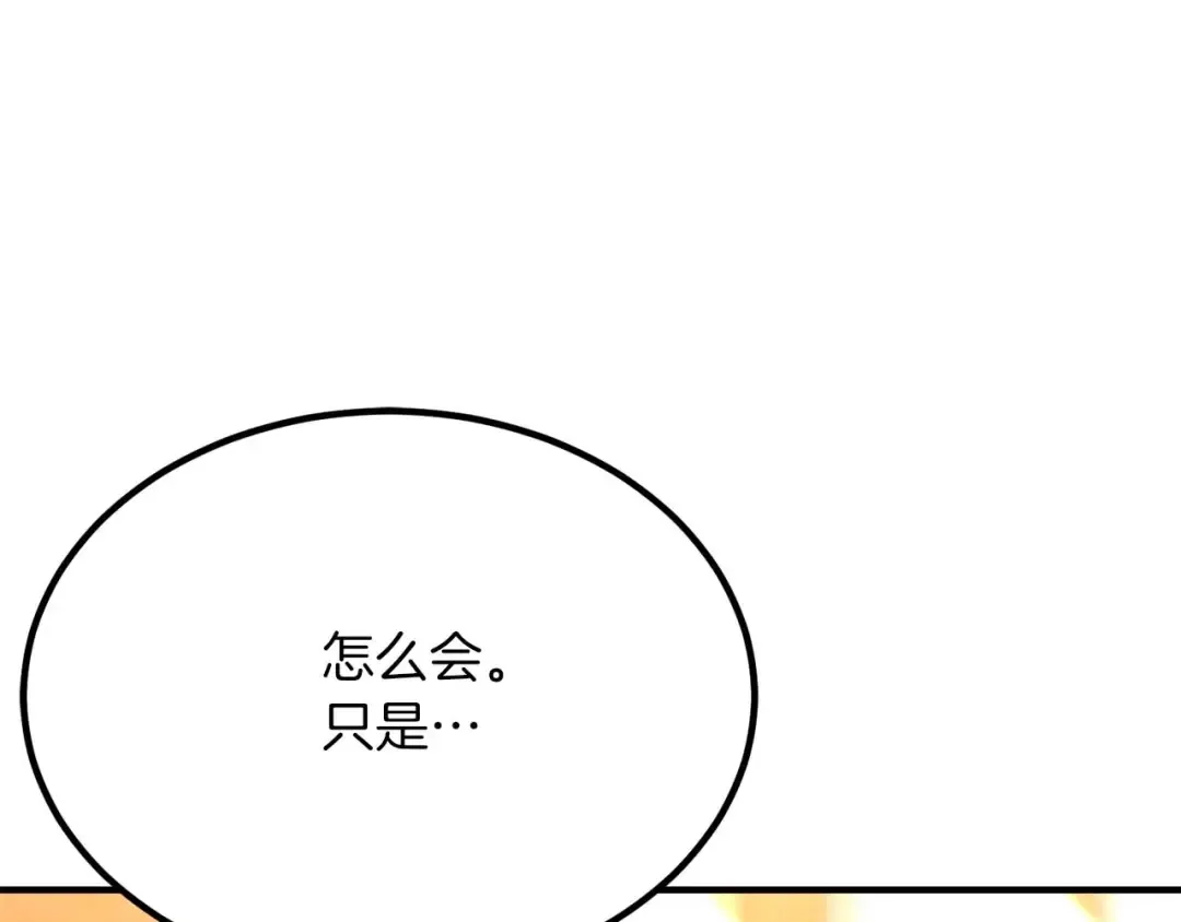 第51话 激烈的竞争拍卖会 第204页