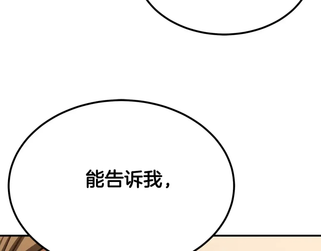 第51话 激烈的竞争拍卖会 第207页