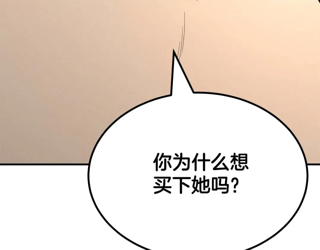 第51话 激烈的竞争拍卖会 第209页