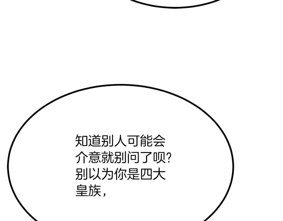 第51话 激烈的竞争拍卖会 第210页