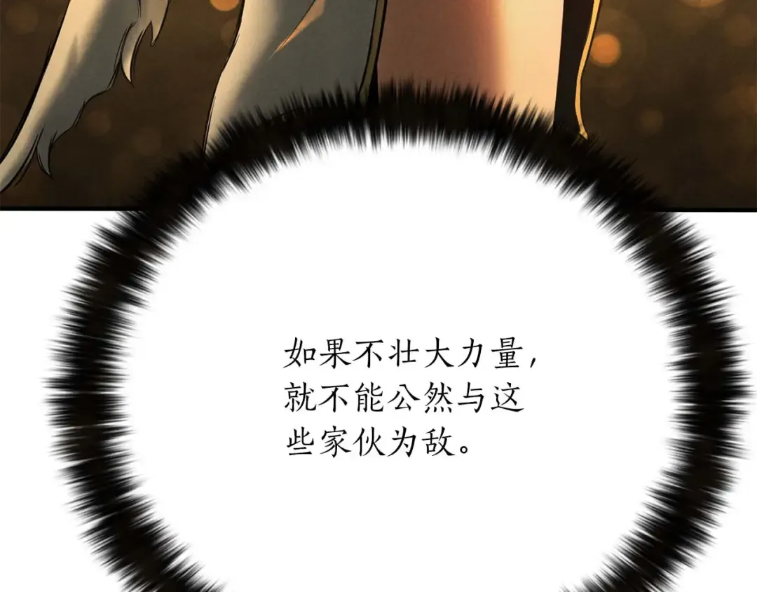 第51话 激烈的竞争拍卖会 第254页