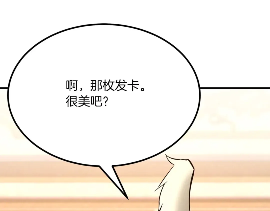 第51话 激烈的竞争拍卖会 第260页