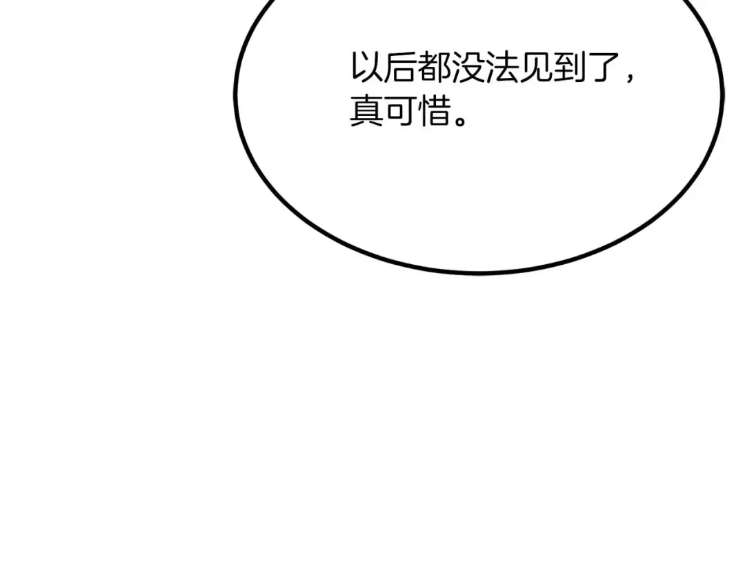 第51话 激烈的竞争拍卖会 第263页