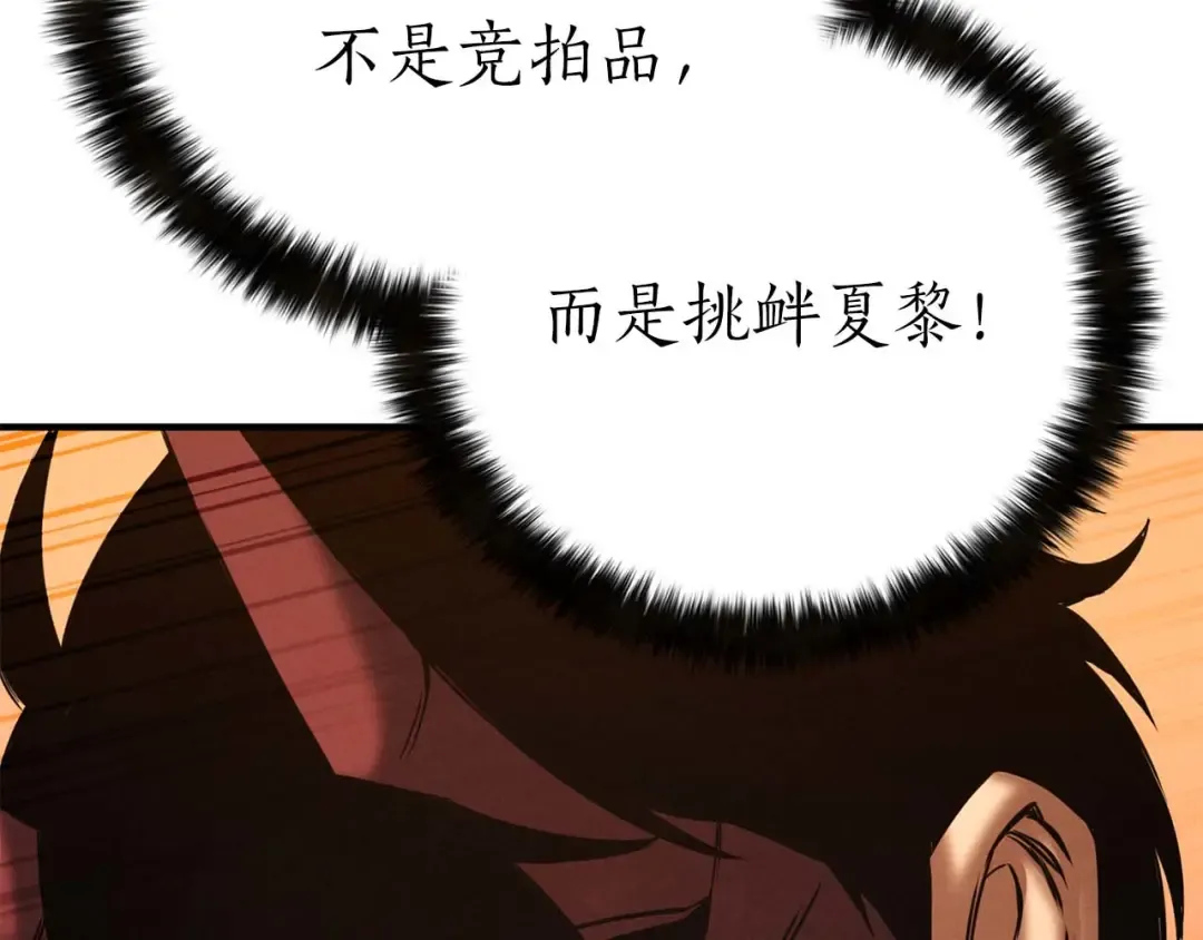 第51话 激烈的竞争拍卖会 第268页