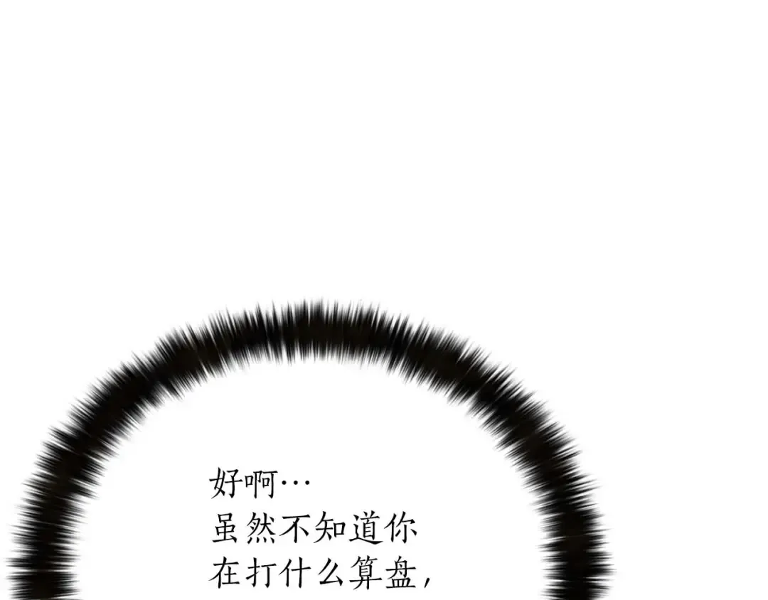 第52话 精灵王族的公主 第33页