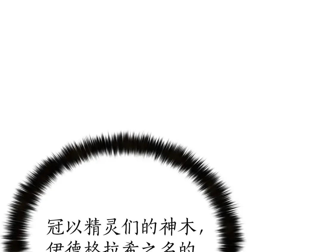 第52话 精灵王族的公主 第71页