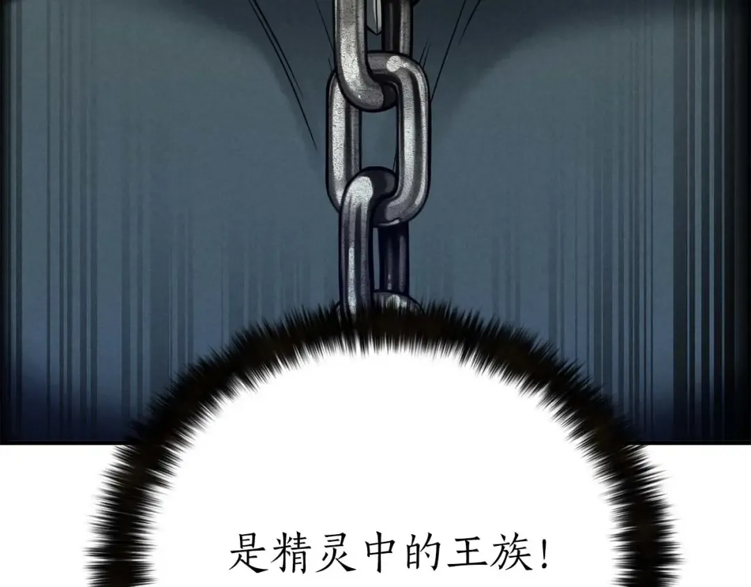 第52话 精灵王族的公主 第81页