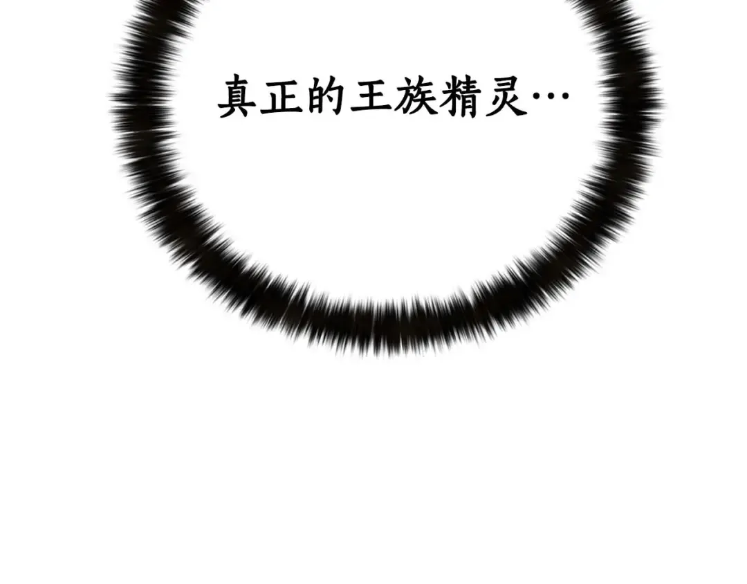 第52话 精灵王族的公主 第97页