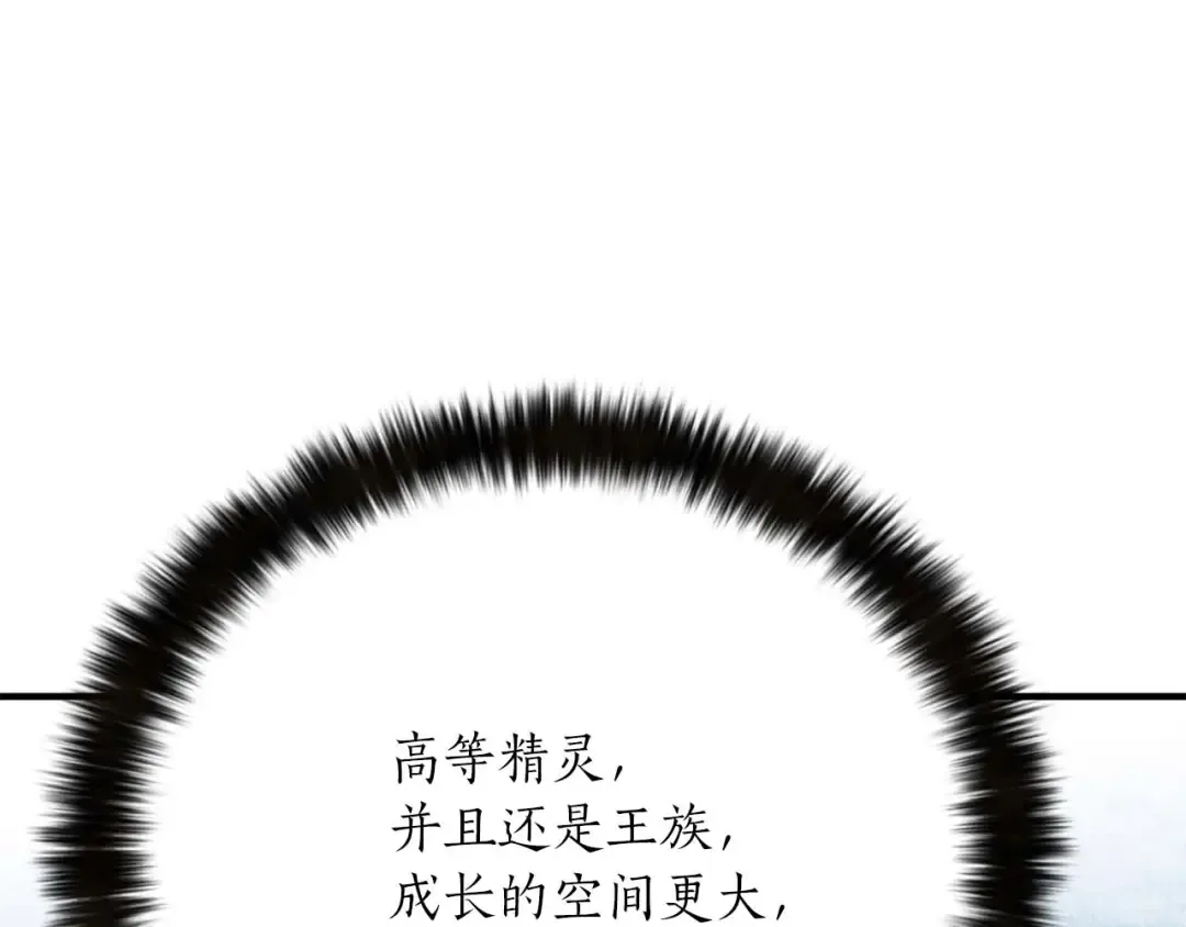 第52话 精灵王族的公主 第98页
