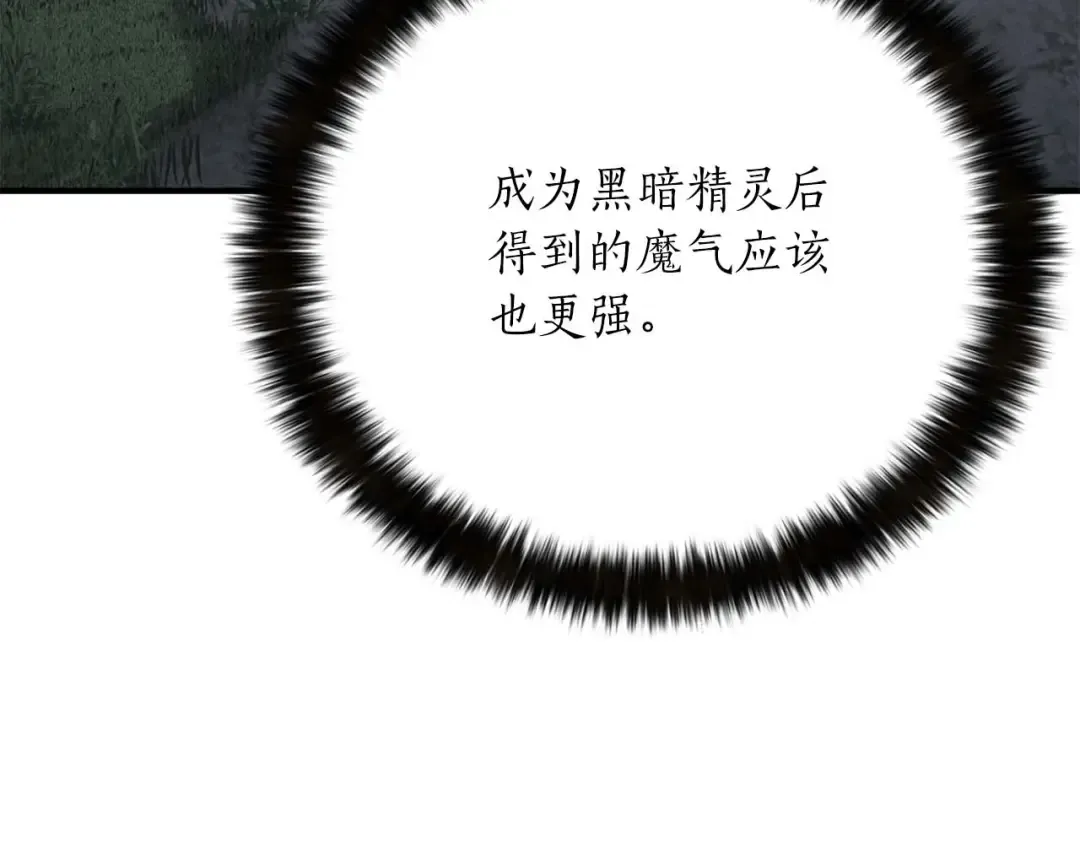 第52话 精灵王族的公主 第101页