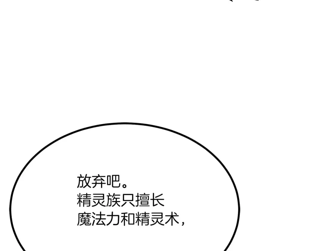 第52话 精灵王族的公主 第142页