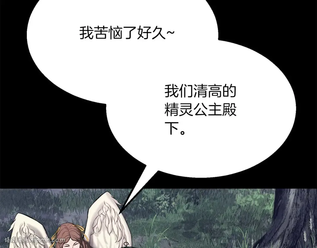 第53话 被亲情背叛的精灵 第40页