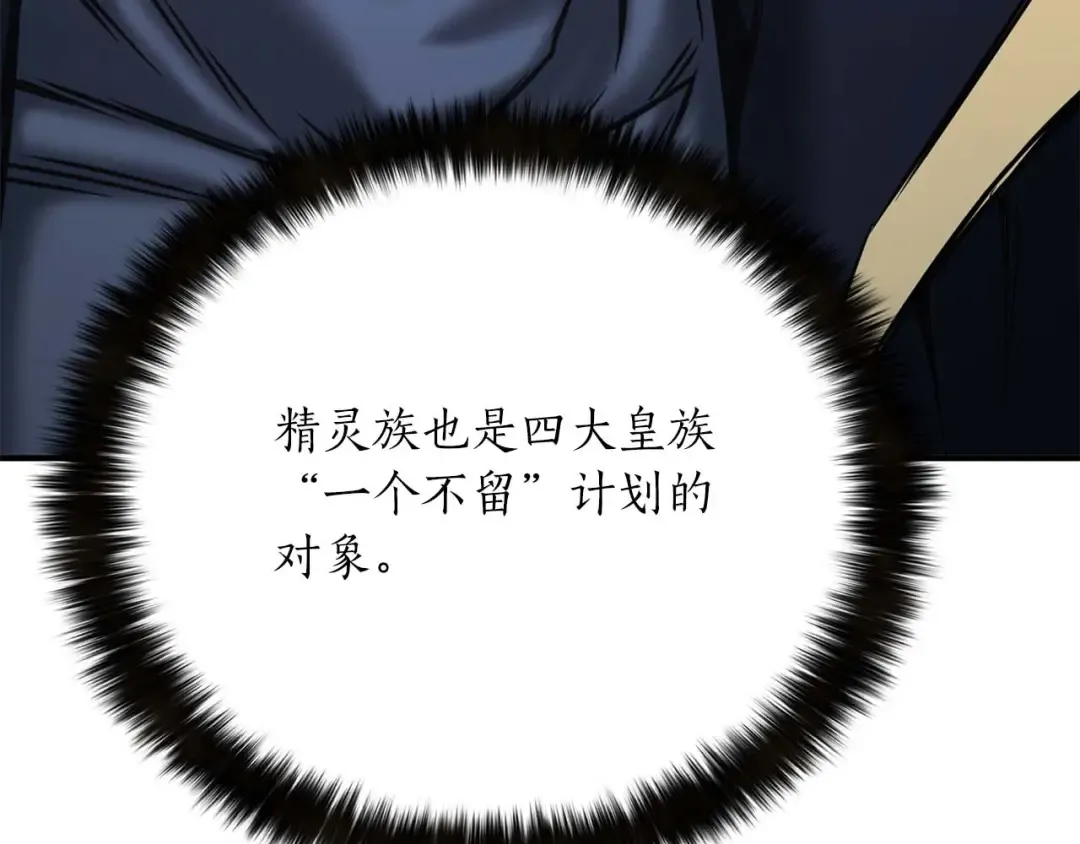 第53话 被亲情背叛的精灵 第66页