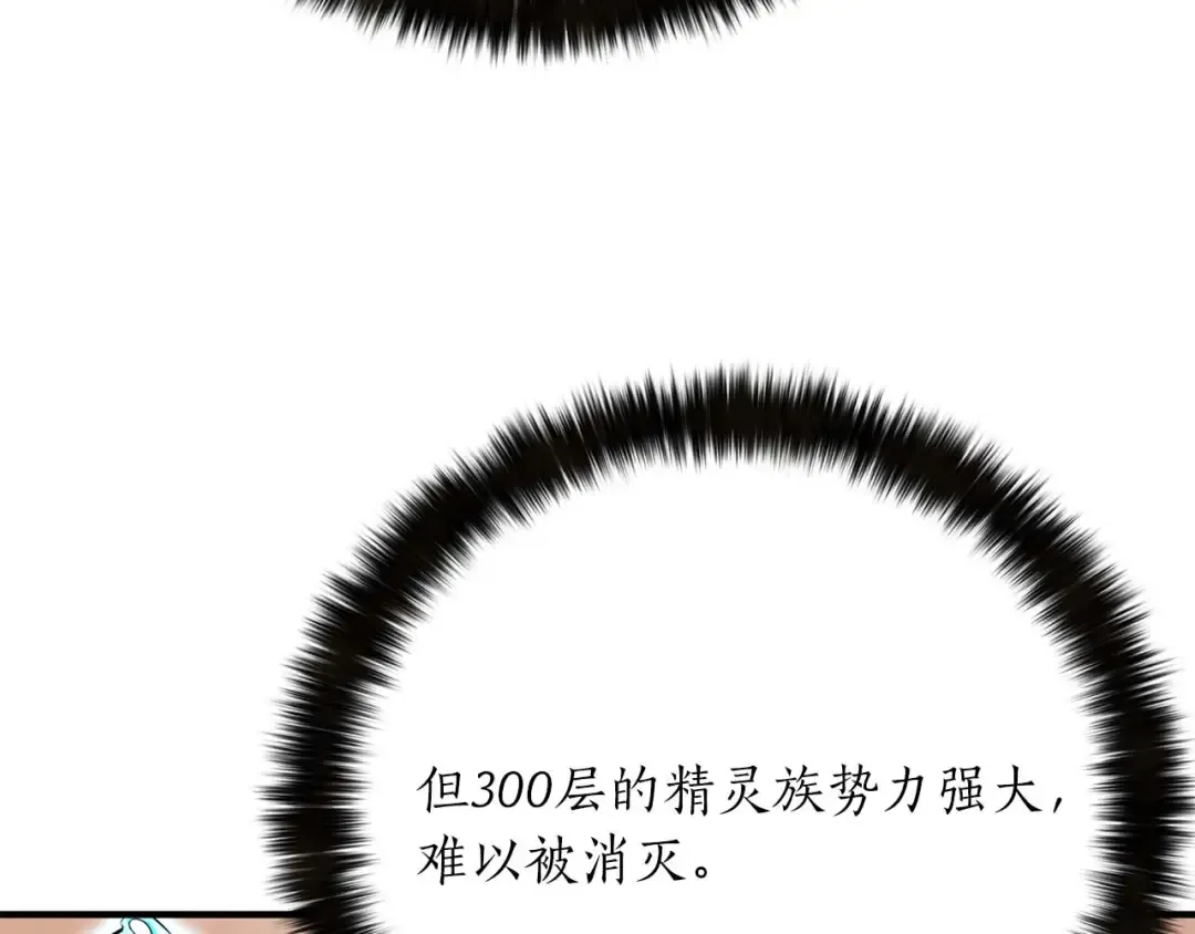 第53话 被亲情背叛的精灵 第67页