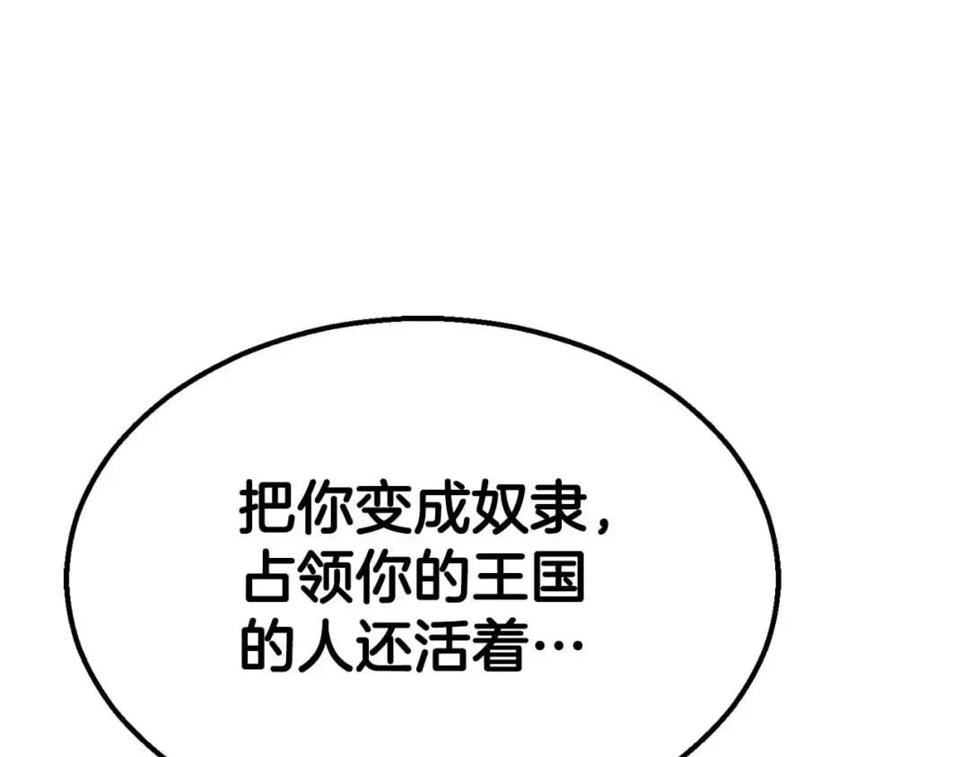 第53话 被亲情背叛的精灵 第84页