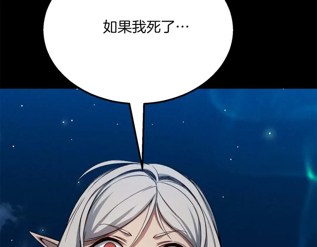 第53话 被亲情背叛的精灵 第205页