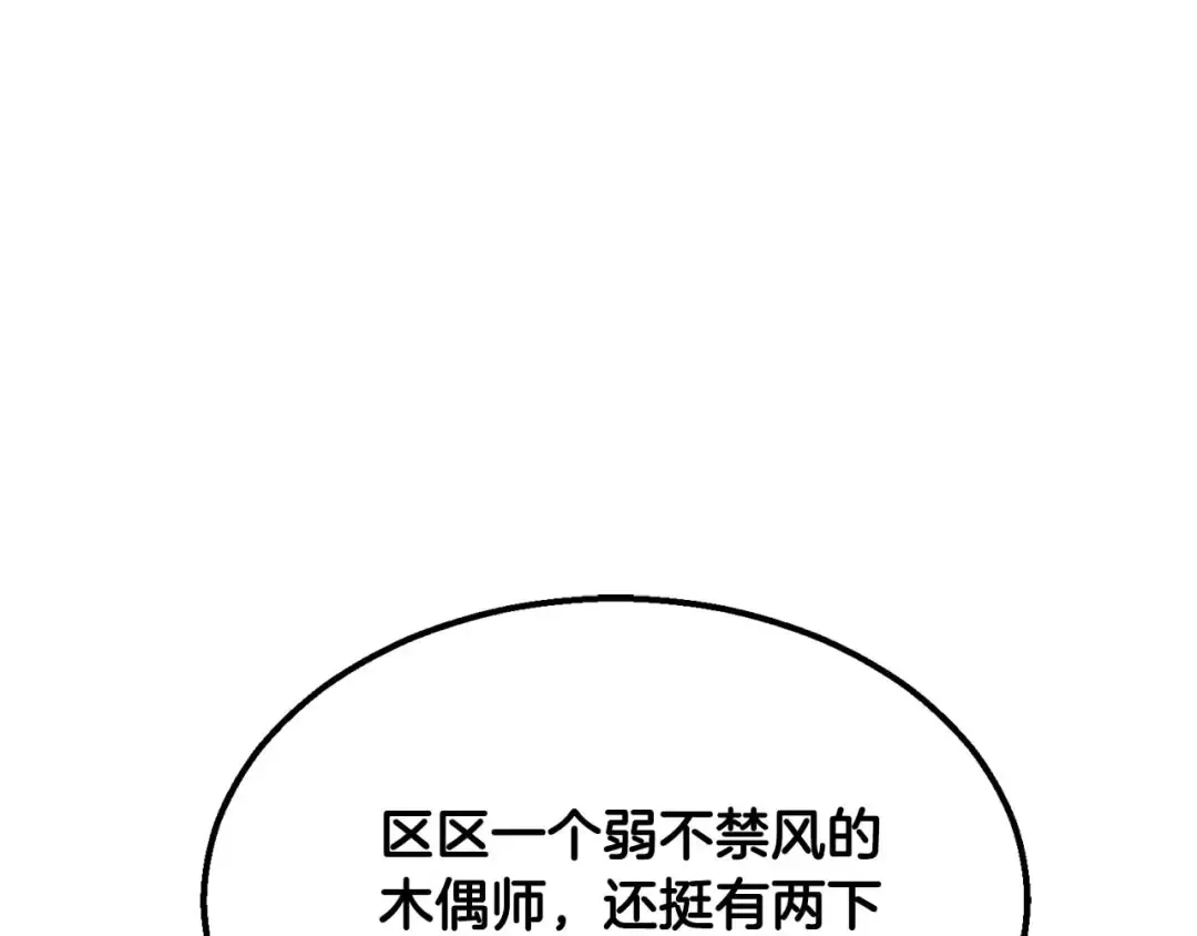 第53话 被亲情背叛的精灵 第290页