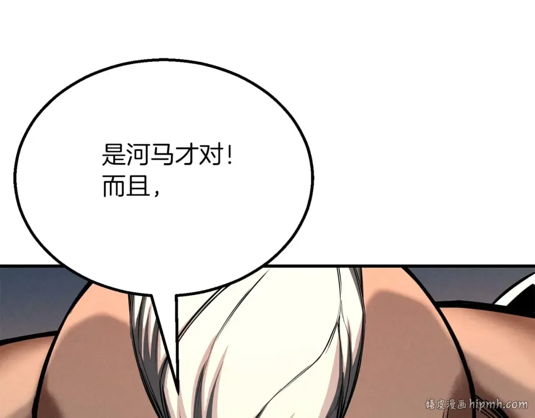 第54话 出其不意的突袭 第8页