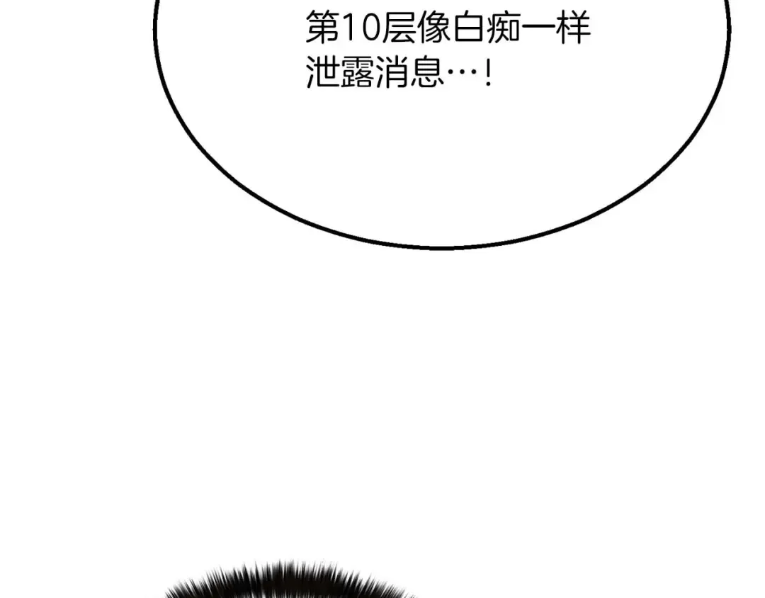 第54话 出其不意的突袭 第11页