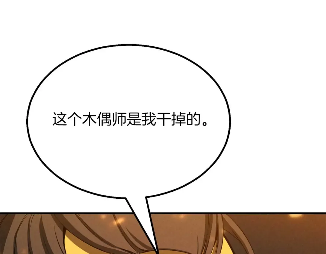 第54话 出其不意的突袭 第36页