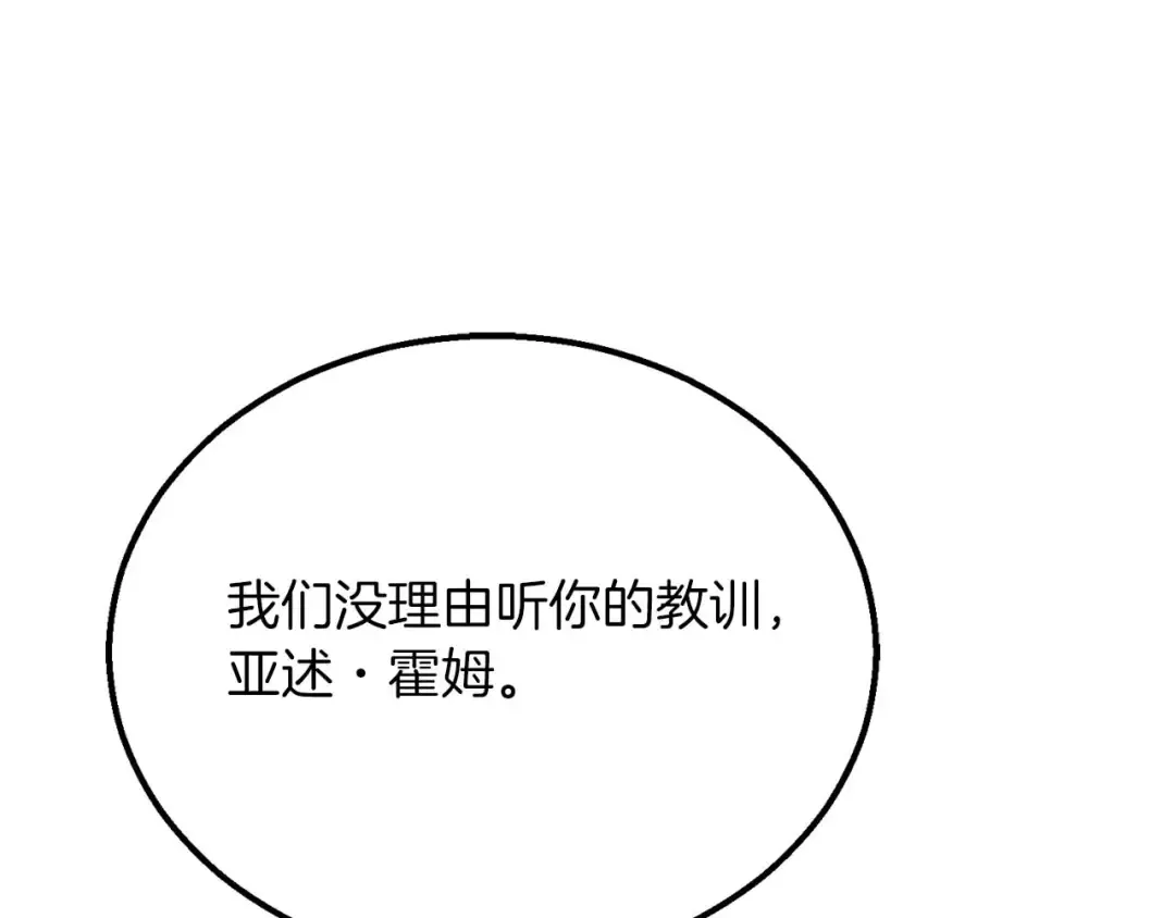 第54话 出其不意的突袭 第53页