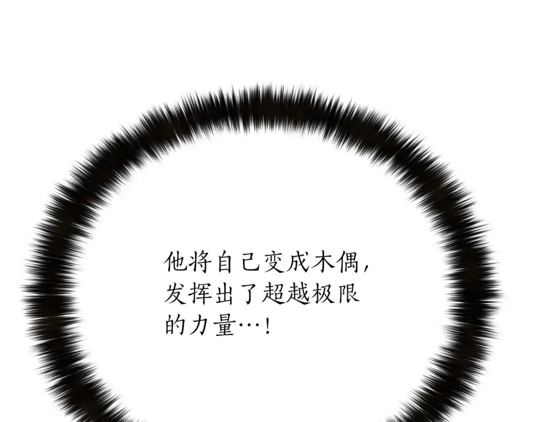 第54话 出其不意的突袭 第91页