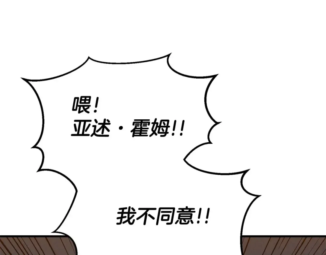 第54话 出其不意的突袭 第139页
