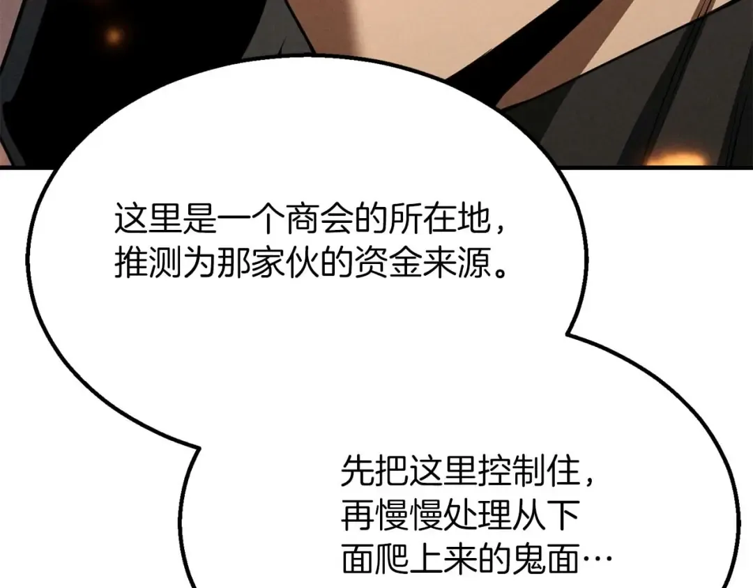 第54话 出其不意的突袭 第201页