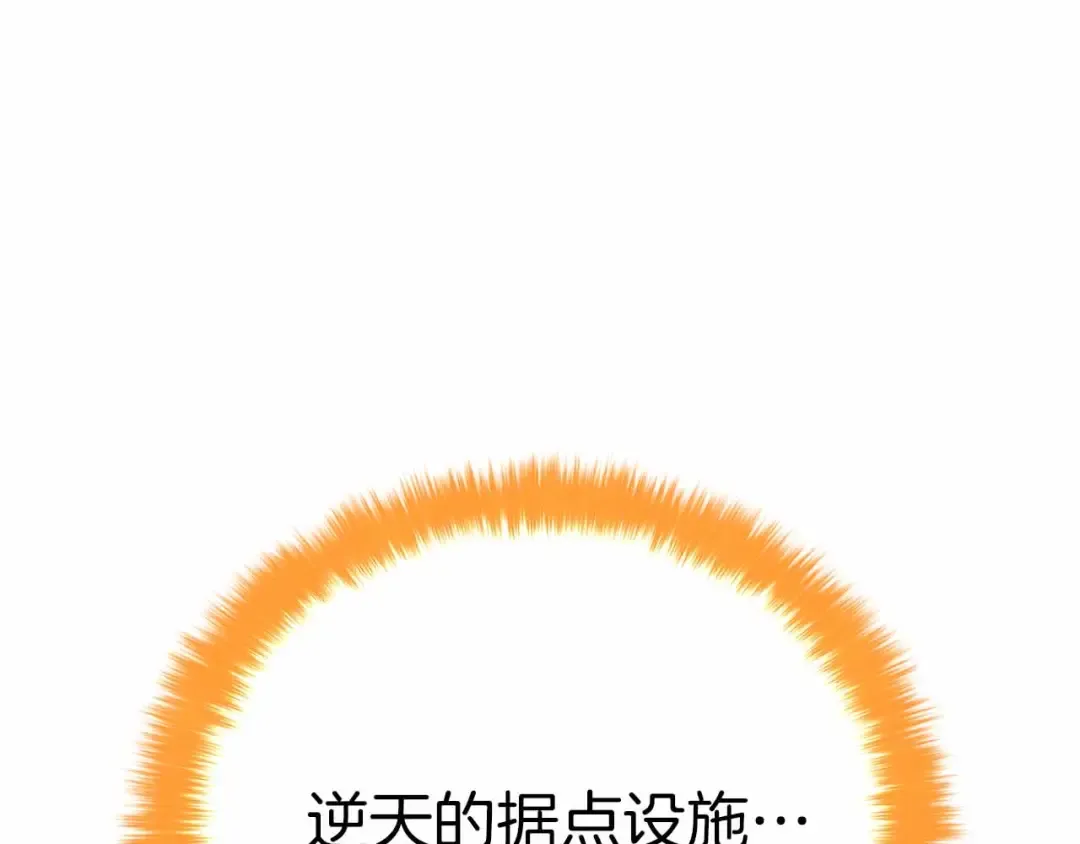 第54话 出其不意的突袭 第255页