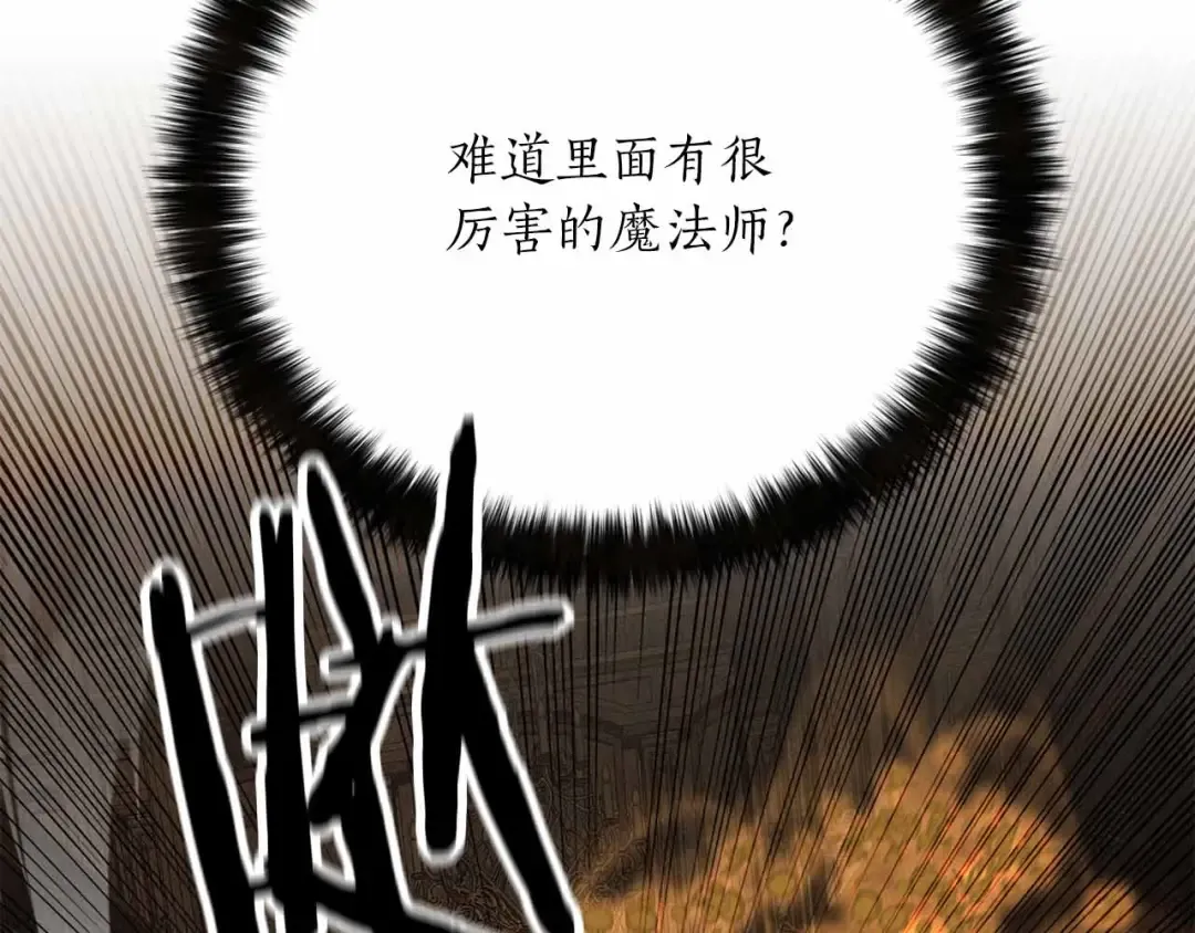 第56话 龙与龙（蛇） 第43页