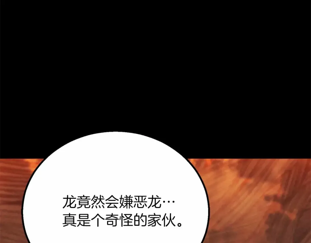 第56话 龙与龙（蛇） 第172页