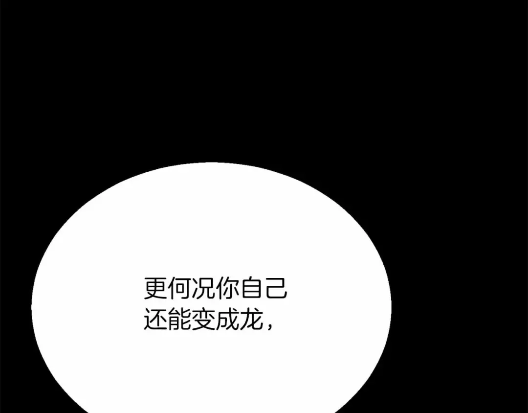 第56话 龙与龙（蛇） 第194页