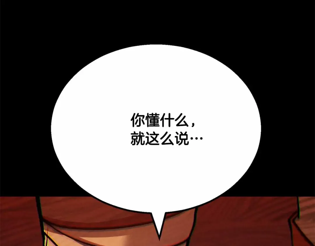 第56话 龙与龙（蛇） 第198页