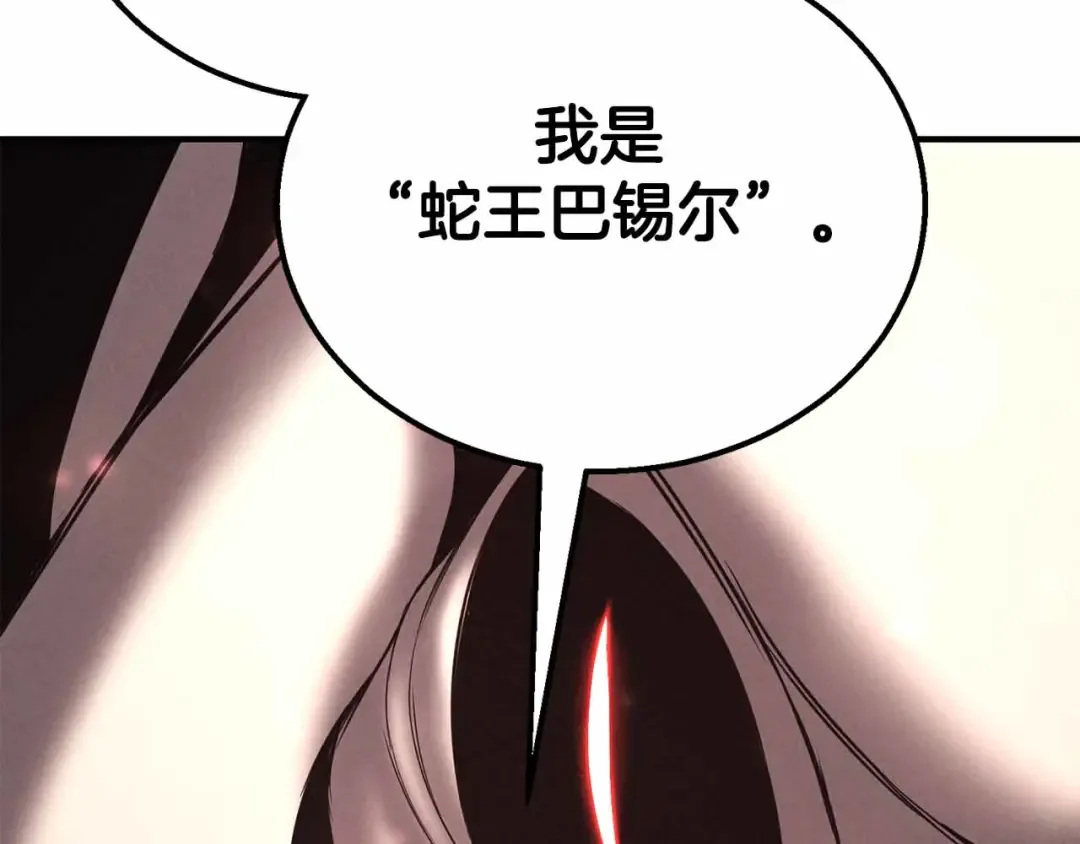 第56话 龙与龙（蛇） 第238页