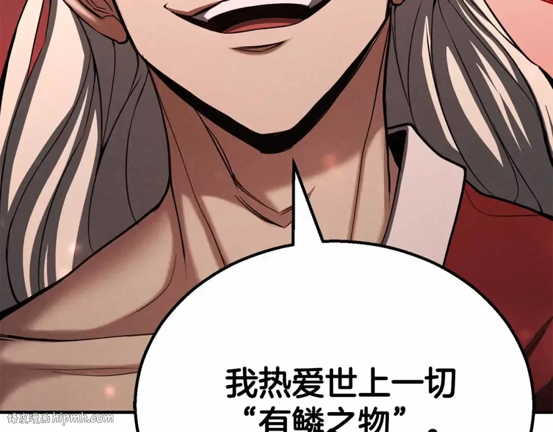 第56话 龙与龙（蛇） 第240页