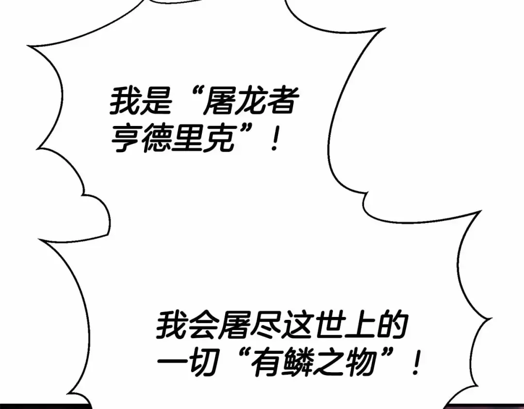 第56话 龙与龙（蛇） 第249页