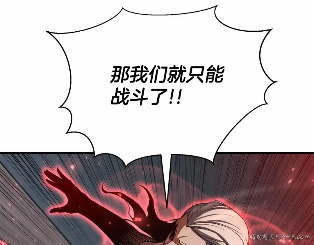 第56话 龙与龙（蛇） 第256页