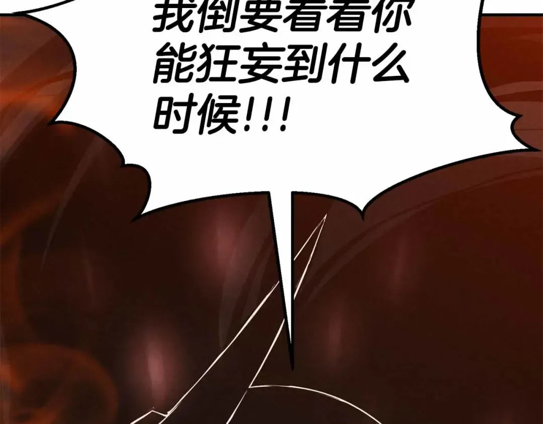 第56话 龙与龙（蛇） 第260页