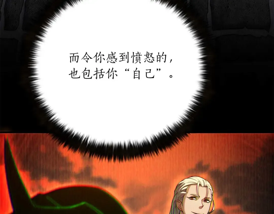 第57话 厌恶的“自我” 第87页