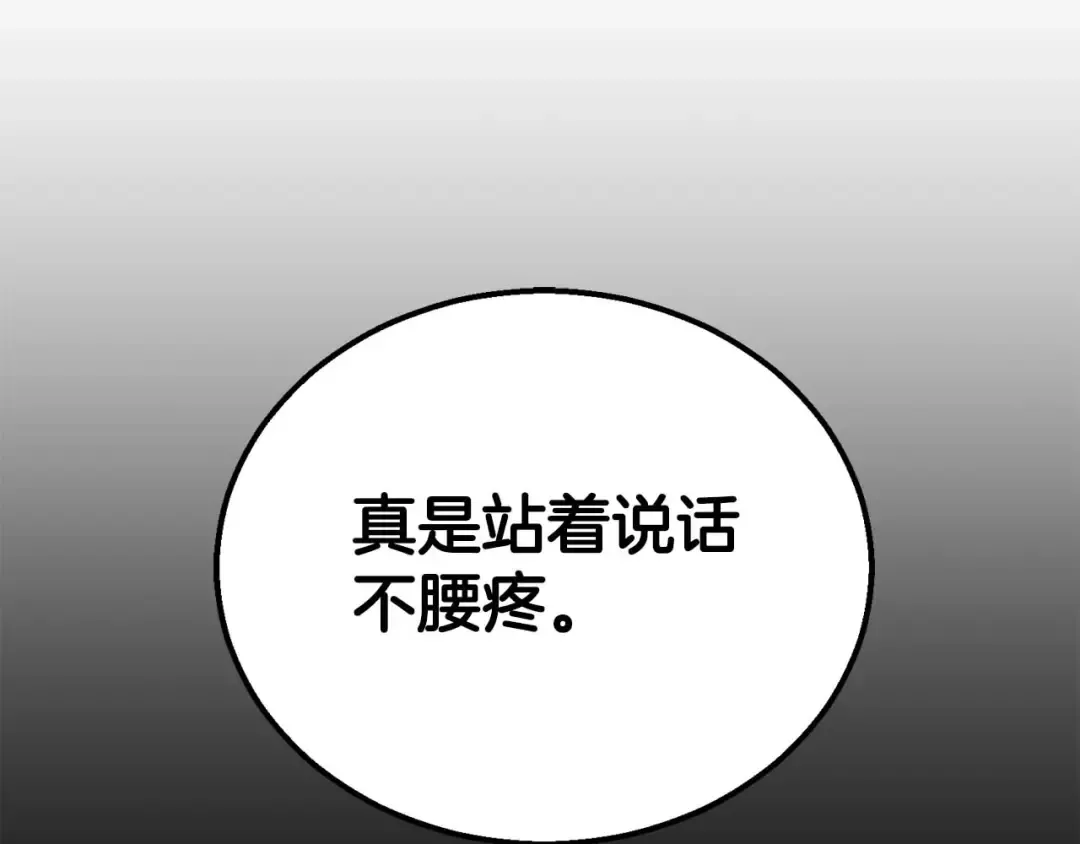第57话 厌恶的“自我” 第102页