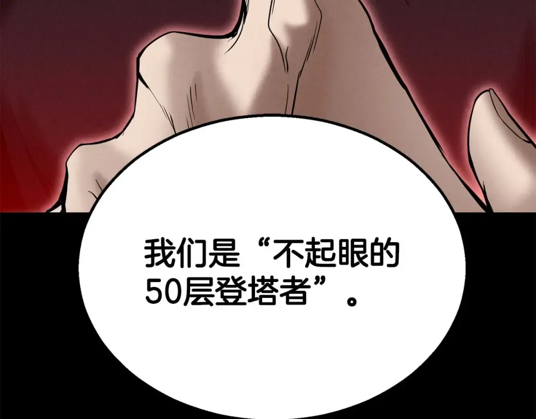 第57话 厌恶的“自我” 第118页
