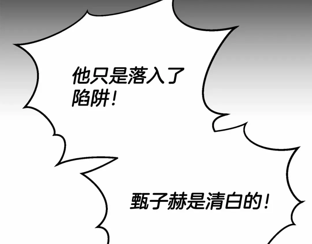 第59话 追着他的我，以及站在我面前的你 第30页