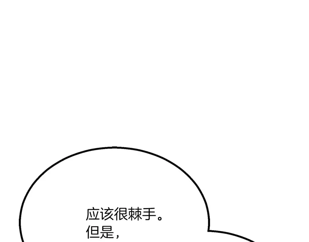 第61话 吸收我吧 第61页