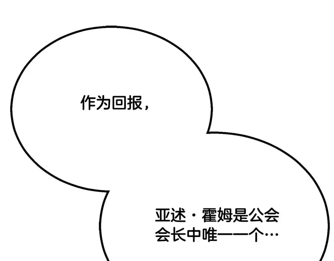 第61话 吸收我吧 第79页